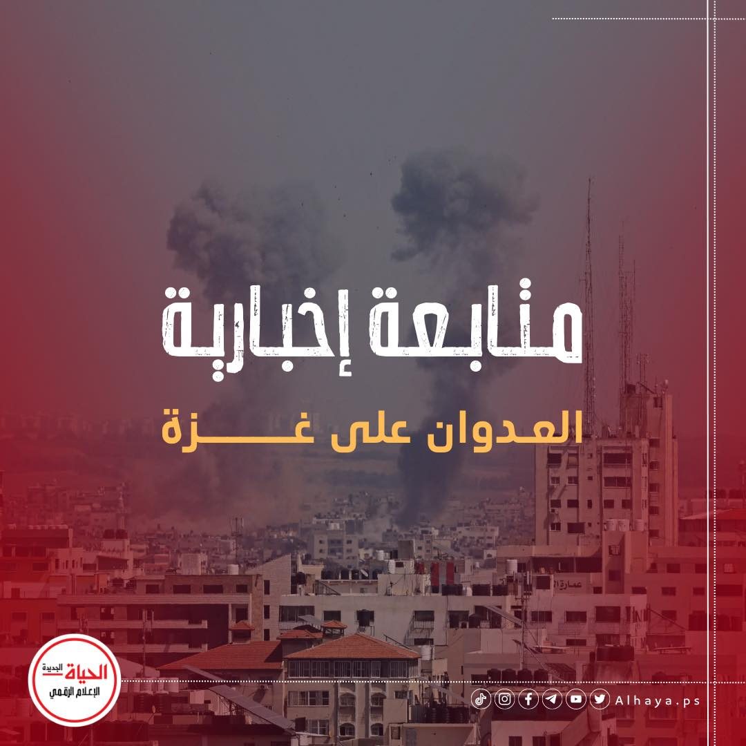 الحياة الجديدة - alhaya.ps