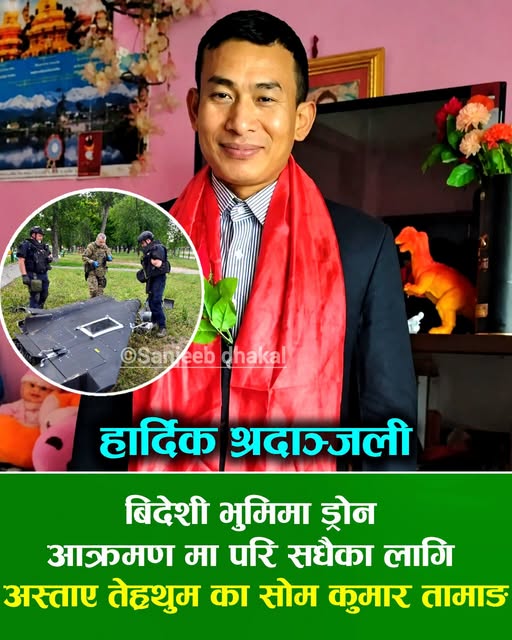 Sanjeev Dhakal