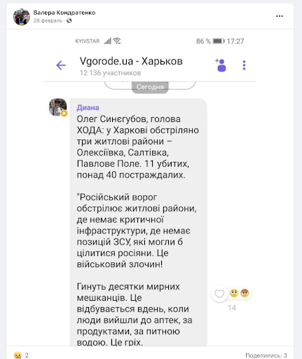 "Oleg Synegubov, head of the State Administration of Ukraine: three residential areas in Kharkiv were shelled - Oleksiivka, Saltivka, and Pavlovo Pole. 11 killed, more than 40 injured." (Image via Valera Kondratenko / Facebook)