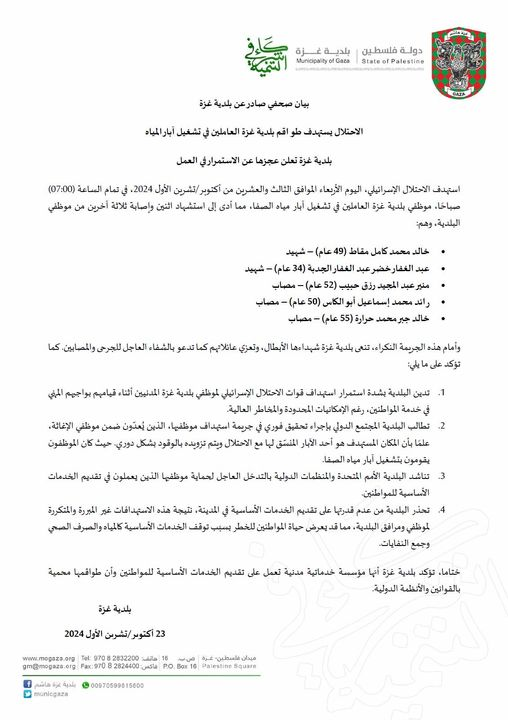 Source: Municipality of Gaza