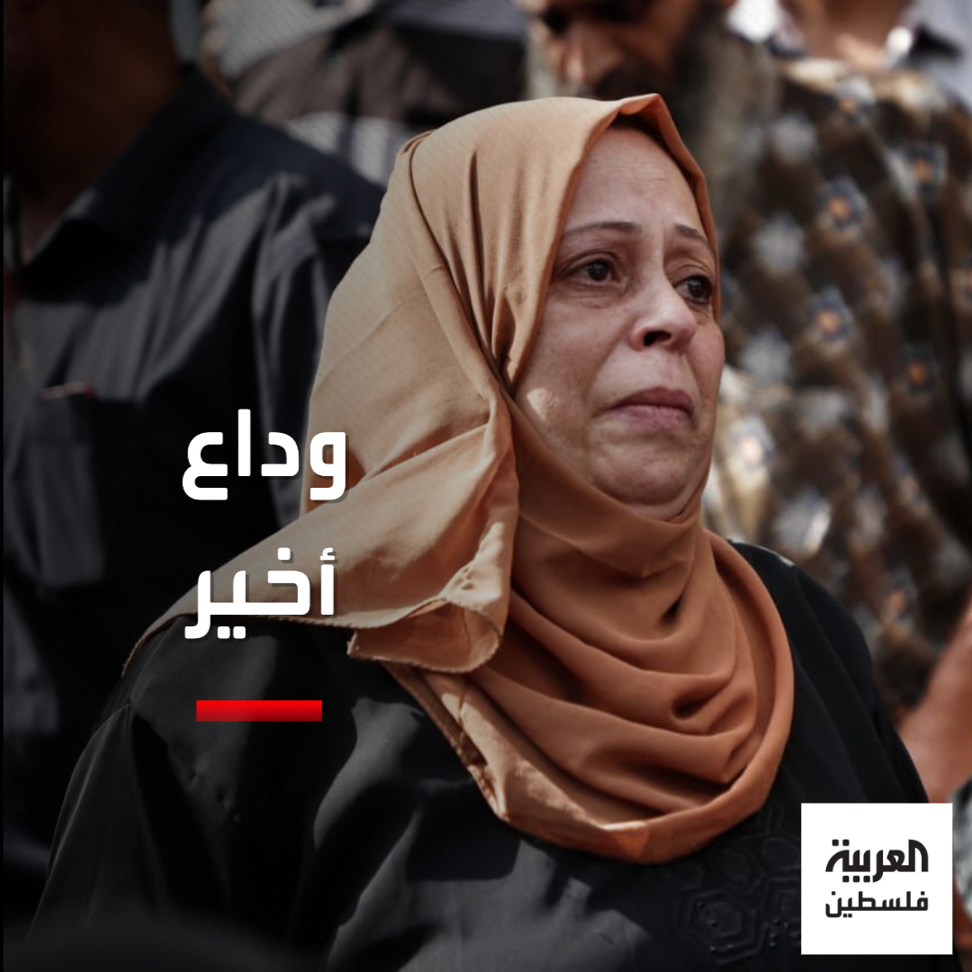 Source: ALarabiya palestine facebook