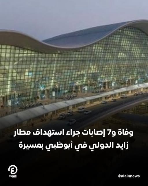 العين الإخبارية