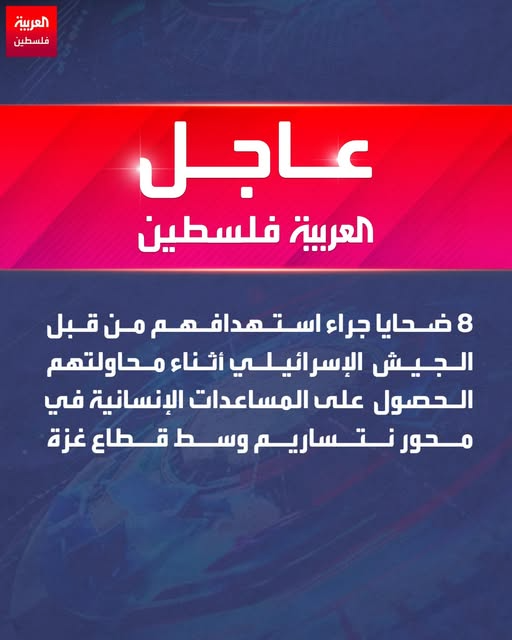 العربية فلسطين Alarabiya Palestine