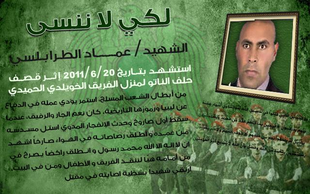 Imad Abu Aoueigila Trabelsi 