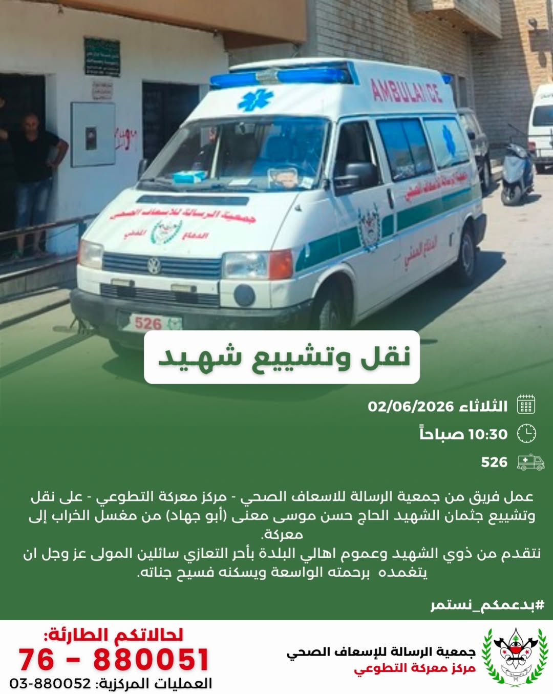 Al-Risala Association for Health and Ambulance Services - Battle -