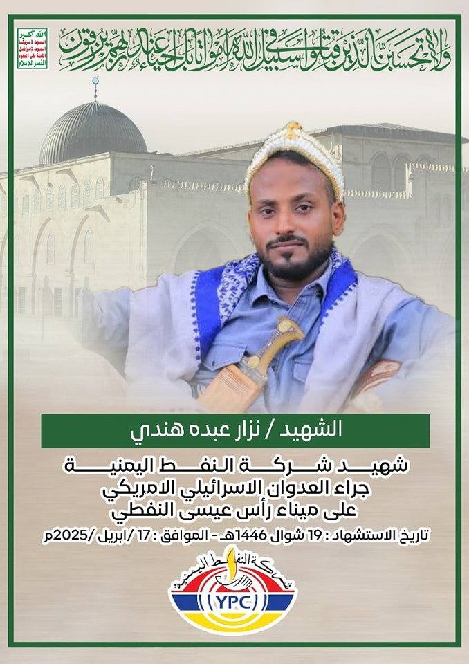 Source: Yemen Oil Company, Hodeidah branch, a giant edifice