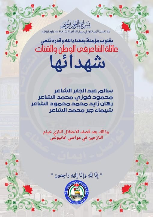 عائلة الشاعر في الوطن والشتات