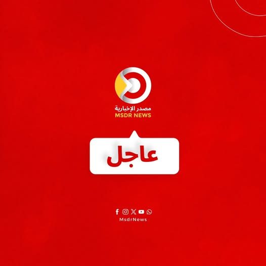 مصدر الاخبارية