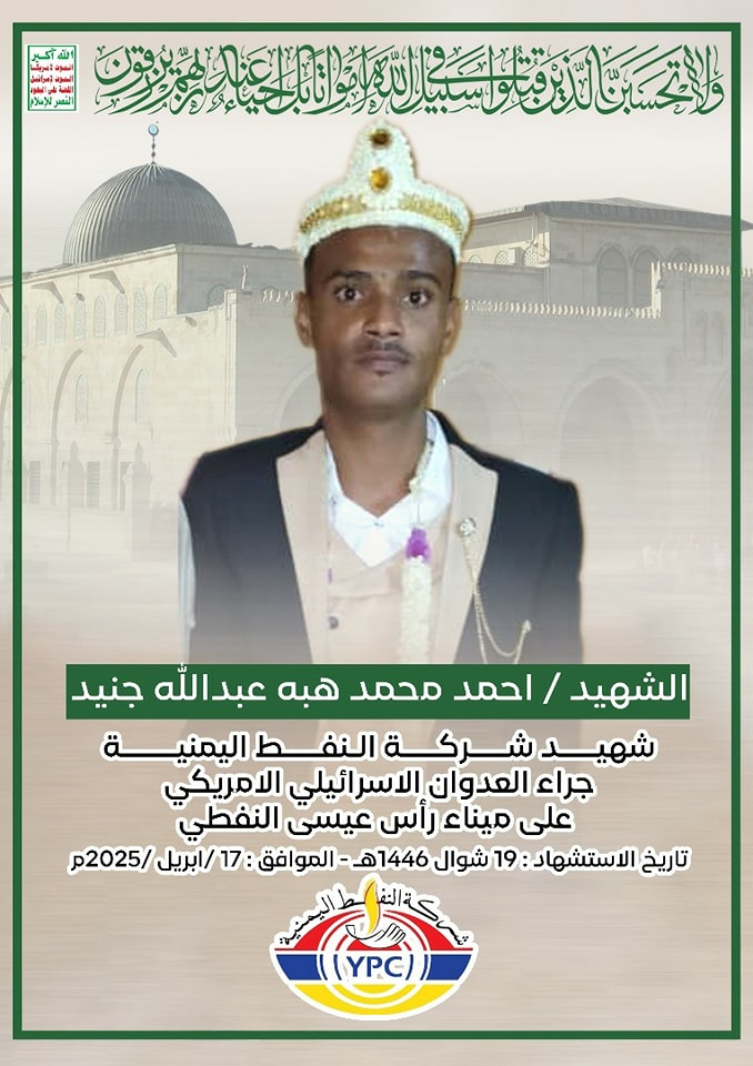 Source: Yemen Oil Company, Hodeidah branch, a giant edifice