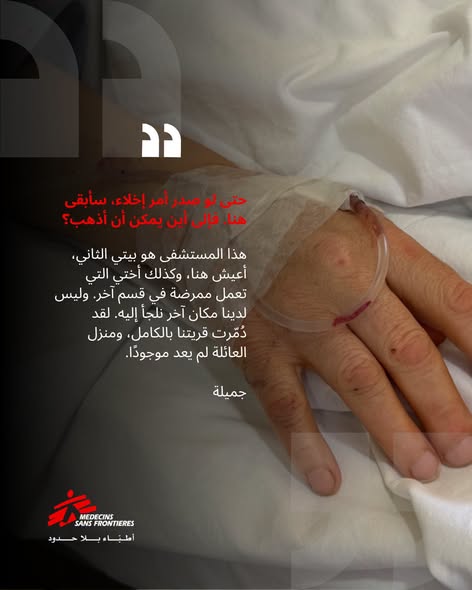 Médecins Sans Frontières/Doctors Without Borders in Lebanon