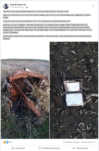 Screenshot of Facebook post by Serhii Bolviniv