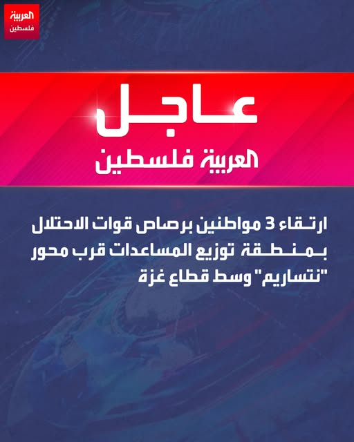 العربية فلسطين Alarabiya Palestine