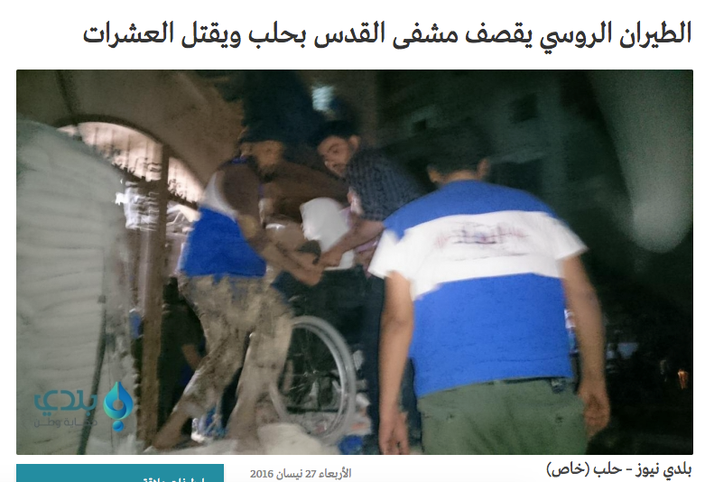 Aftermath of the intense shelling of al Quds hospital in al-Sakkari Aleppo (via Baladi News)