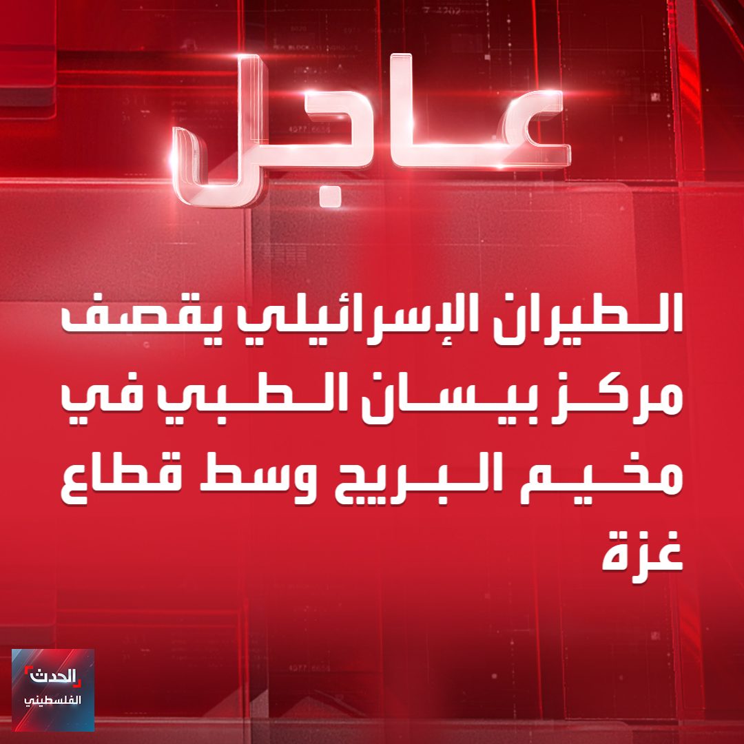 Al Hadath Palestine الحدث الفلسطيني