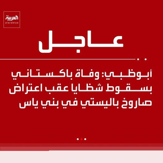 العربية عاجل
