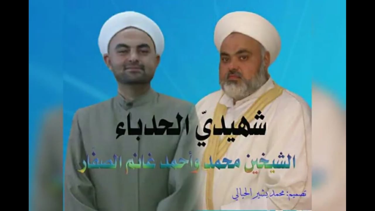 Sheikhs Mohamed and Ahmed Ghanim Al Saffar were popular local preachers - and a thorn in the side of their ISIS occupiers (Picture courtesy of the Al Saffar family. All rights reserved.)