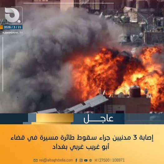 قناة البغدادية الفضائية Al Baghdadia TV