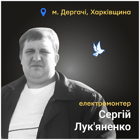 Serhii Lukianenko