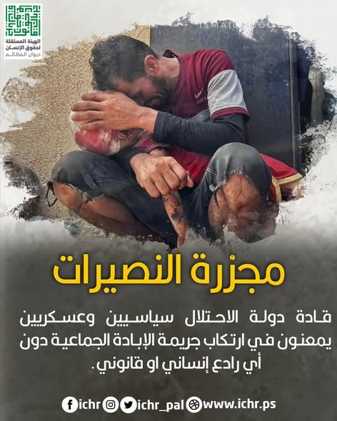 الهيئة المستقلة لحقوق الإنسان-فلسطين