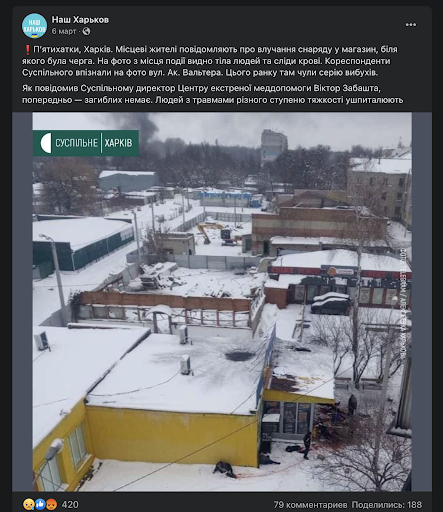 "Local residents report that a projectile hit a store near which there was a queue. The photo from the scene shows human bodies and traces of blood." (Image via MyKharkov / Facebook)