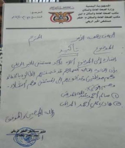 Medical report issued on March 15, 2017 noting that the bodies of the two men were received at Al Khubar Hospital and that the men were dead on arrival and their bodies torn apart as a result of ‘faulty aerial bombing’ (via Mwatana)
