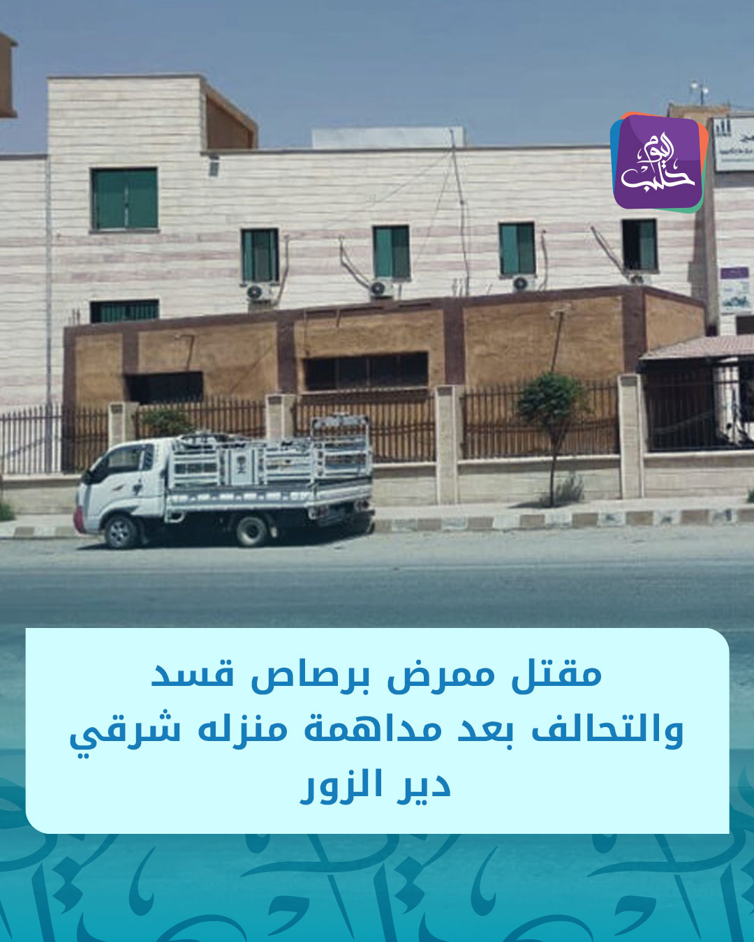 Source: @HalabTodayTV