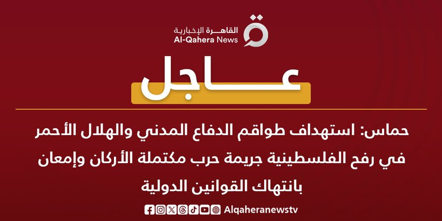 Source: @Alqaheranewstv