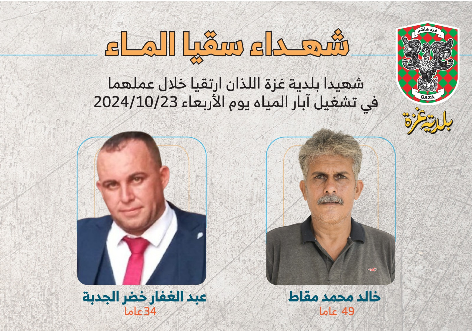 Source: Municipality of Gaza