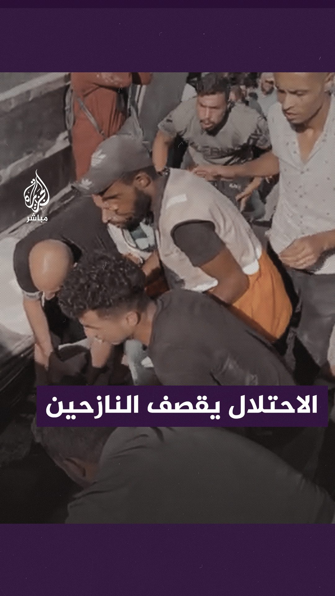 قناة الجزيرة مباشر - Aljazeera Mubasher Channel