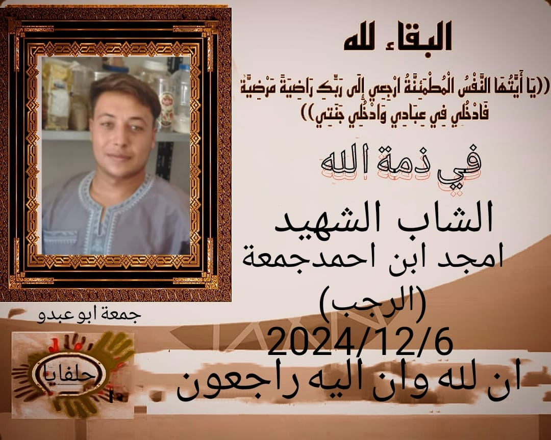 Source: Friday Abu Abdo on the deaths of the city of Halfaya