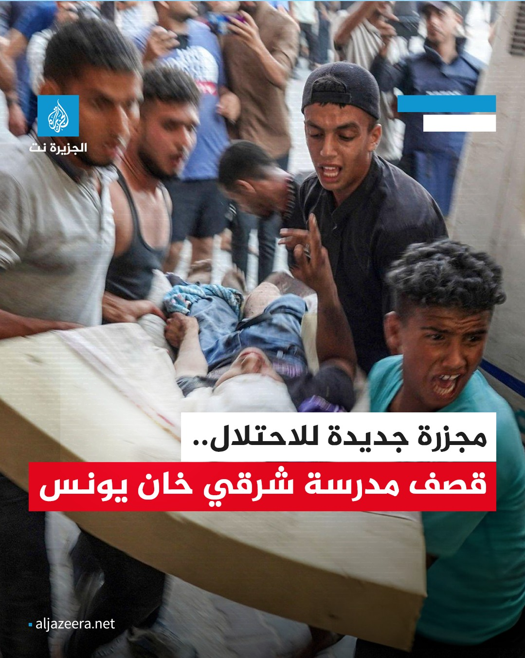 Source: Al Jazyra Net