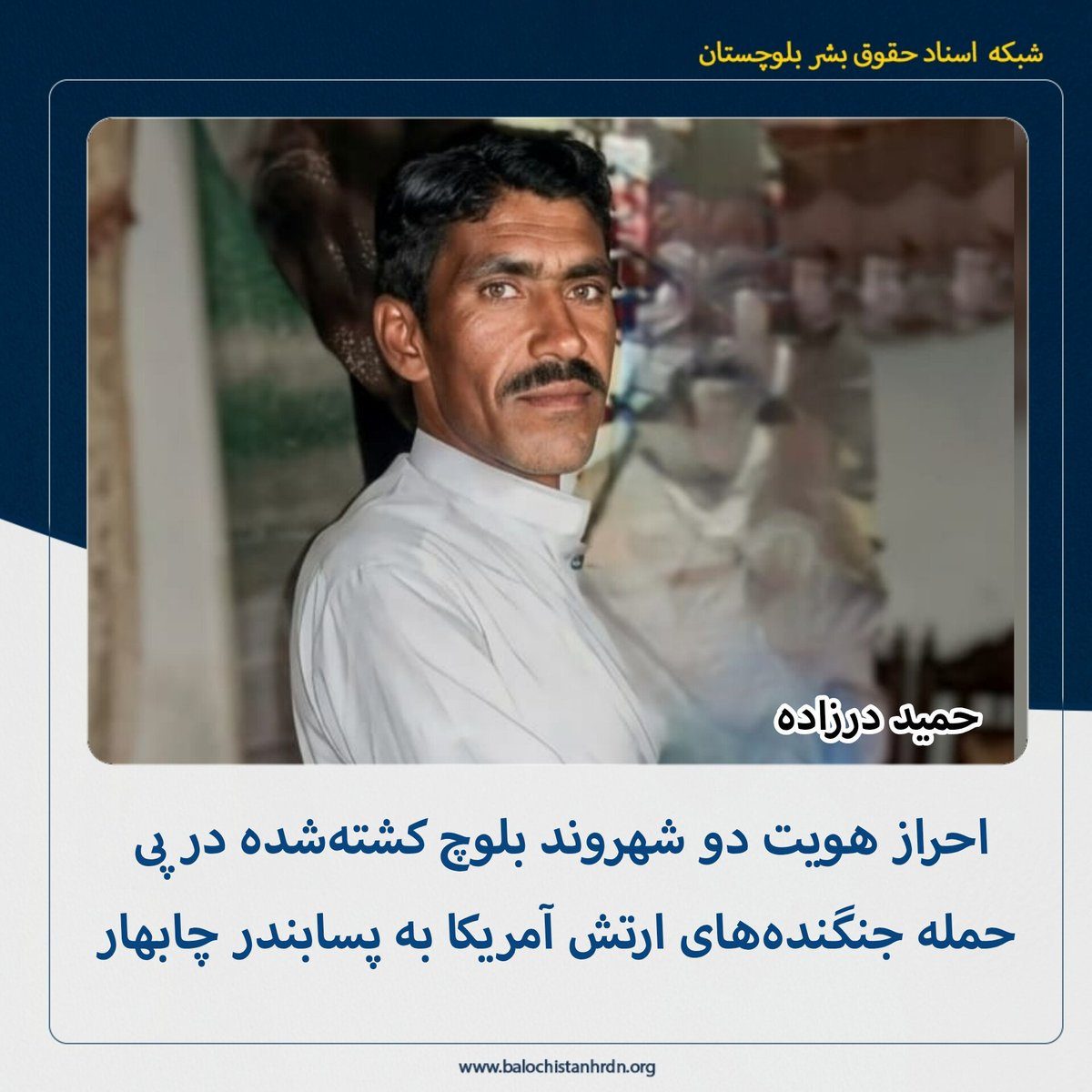 balochistanhrdn