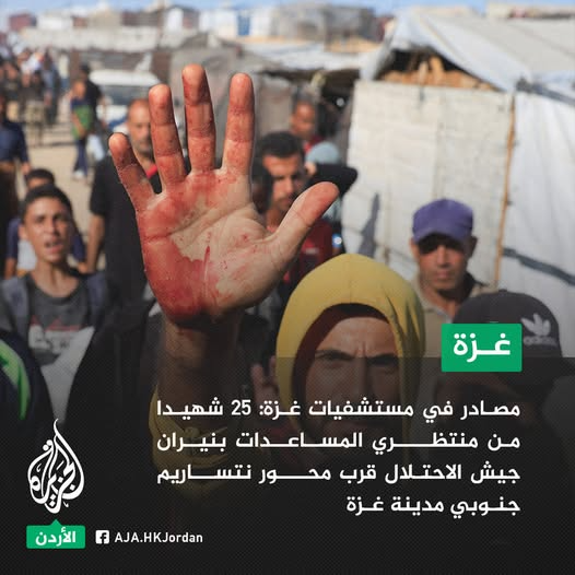 الجزيرة - الأردن