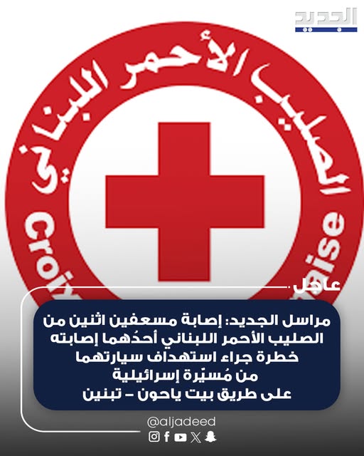 Al Jadeed