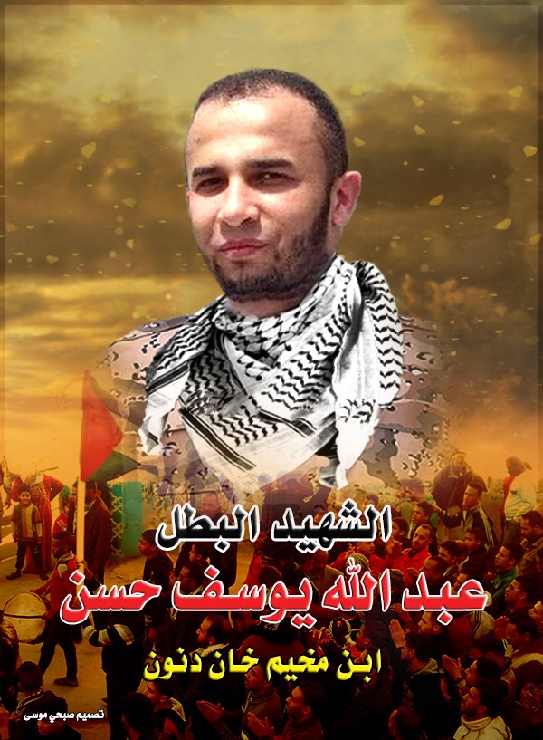 Edited photo of Abdullah Yousef Hassan, who was killed in alleged Israeli airstrikes on Damascus' Al Mazza neighbourhood on November 12th, 2019 (via Khan Danoun Refugee Camp).