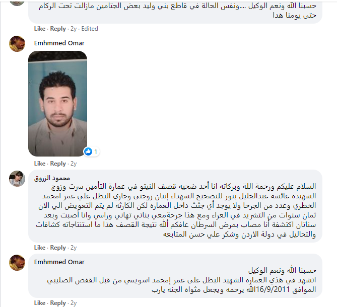 Comments on a Facebook post referring that two people were killed, Ali Omar Muhammed Suleiman al-Gaddafi (on the 16/09/2011) and the wife of Mahmoud Zarouk, in the NATO bombing of the the insurance (Al Ta’min) building in Sirte on September the 16th 2011.