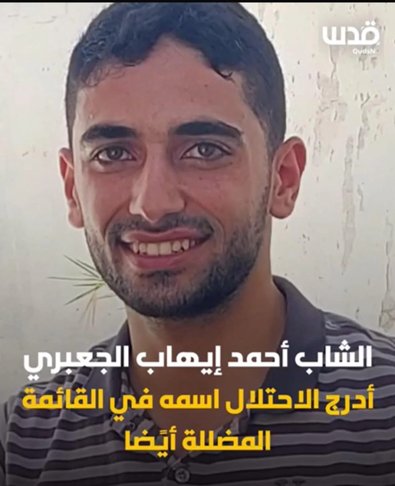 دجانة أبو عيشة