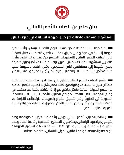 Lebanese Red Cross