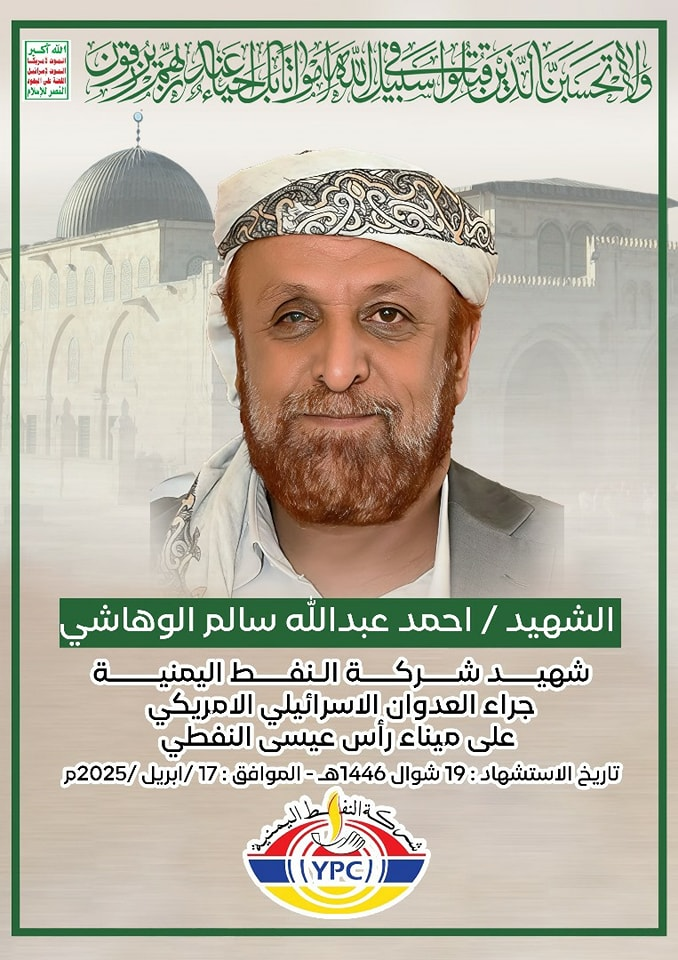 Source: Yemen Oil Company, Hodeidah branch, a giant edifice