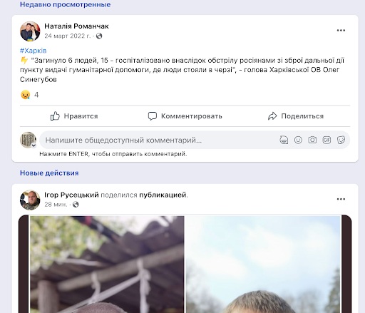 Screenshot of Facebook post by Natalia Romanchak