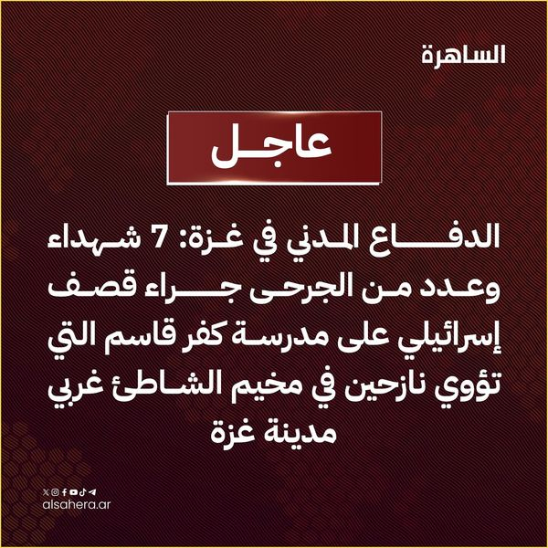 Source: Al sahira