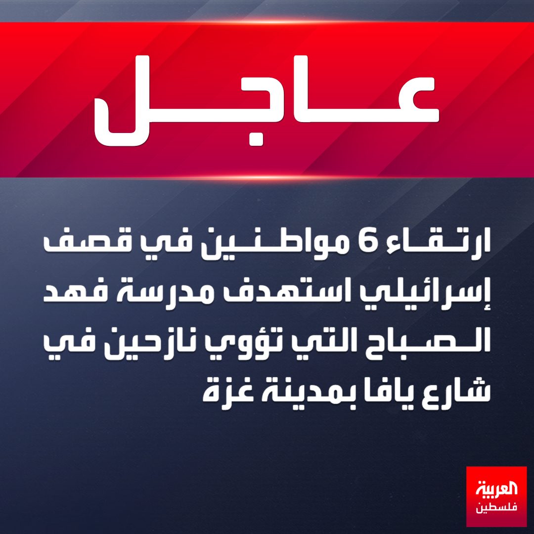 العربية فلسطين Alarabiya Palestine