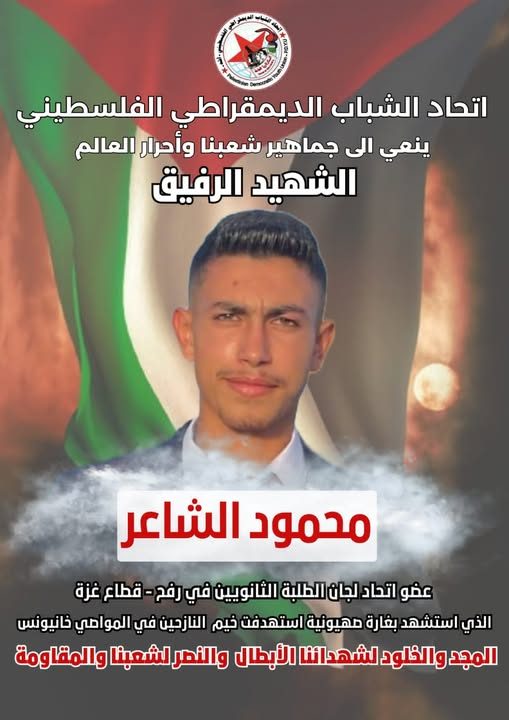 الجبهة الديمقراطية لتحرير فلسطين