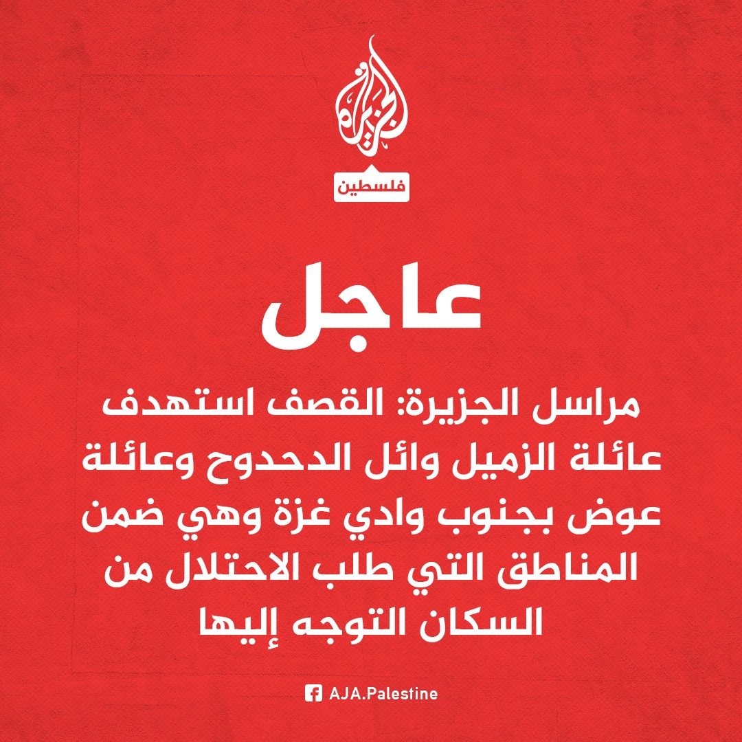 الجزيرة - فلسطين