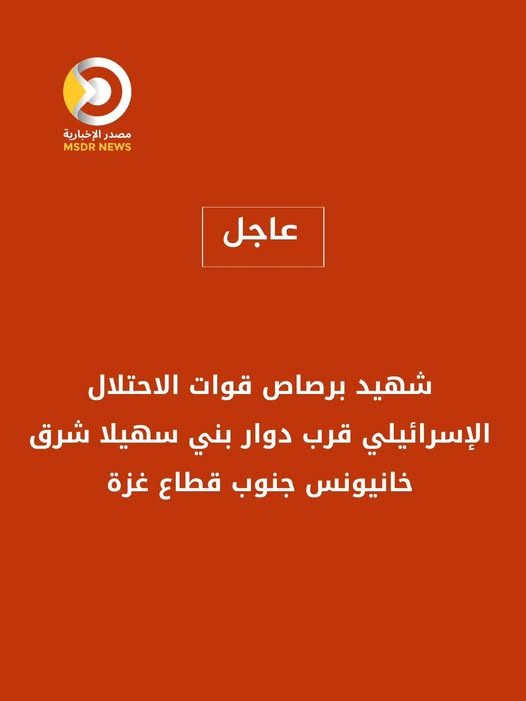 مصدر الاخبارية