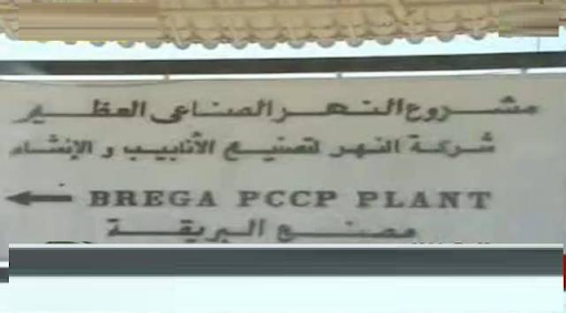 Image shows the the entrance sign of the Brega concrete pipes factory, bombed by NATO. Image taken the Facebook post of a worker at the Al Naher Al Sina’ company, dated December 4, 2015.