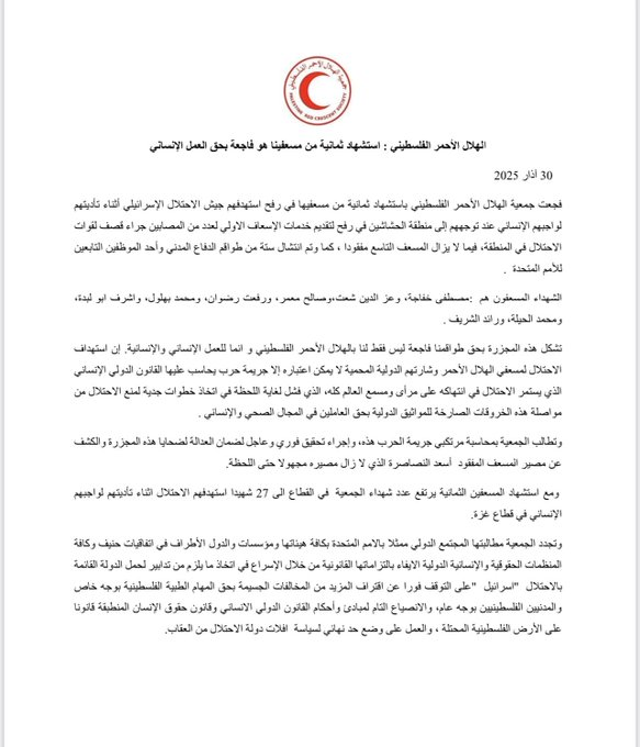 Source: @PalestineRCS