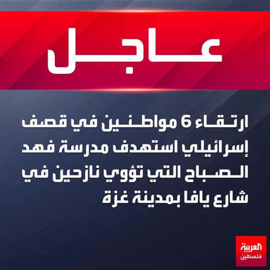 Source: Alarabiya Palestine