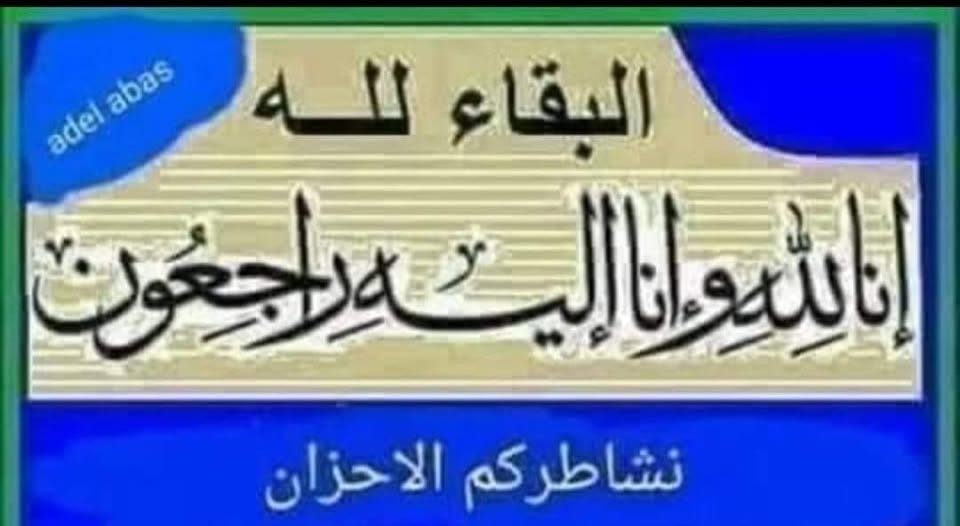 رابطة ديوان آل شلط الرسمية