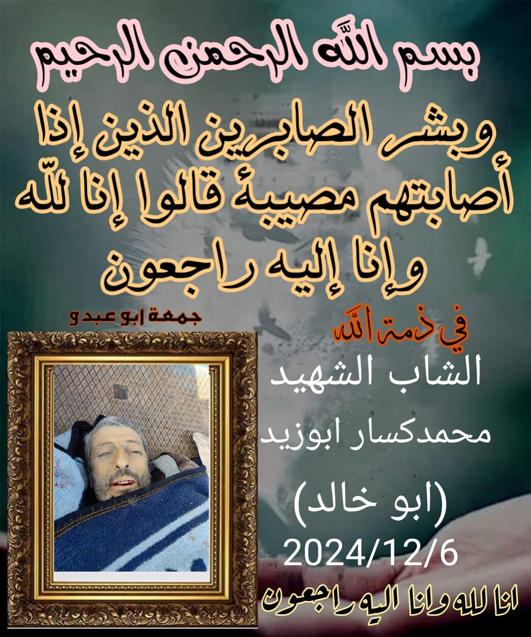 Source: Friday Abu Abdo on the deaths of the city of Halfaya